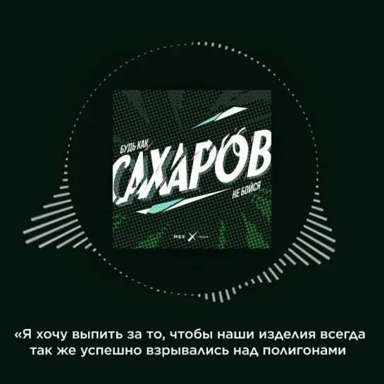 Сахаров, 3 эпизод