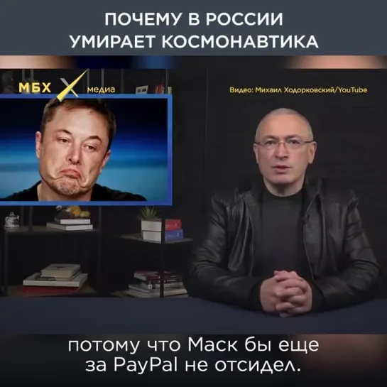 Почему Путин и Рогозин проиграли Илону Маску