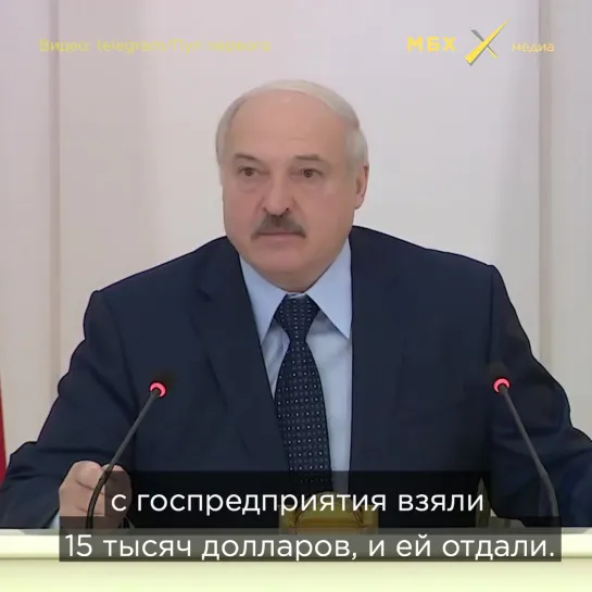 Лукашенко о Тихановской