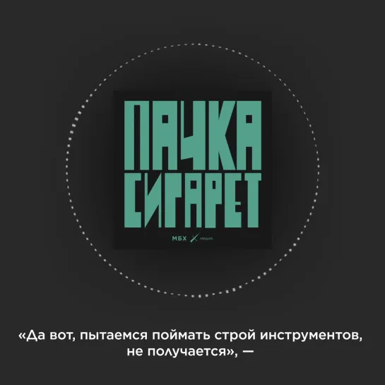 «Есть альбом «Ночь», есть «Группа крови», а между ними — вот эта неизданная запись»