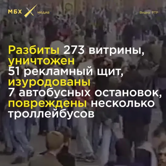 Массовые беспорядки 2002 года