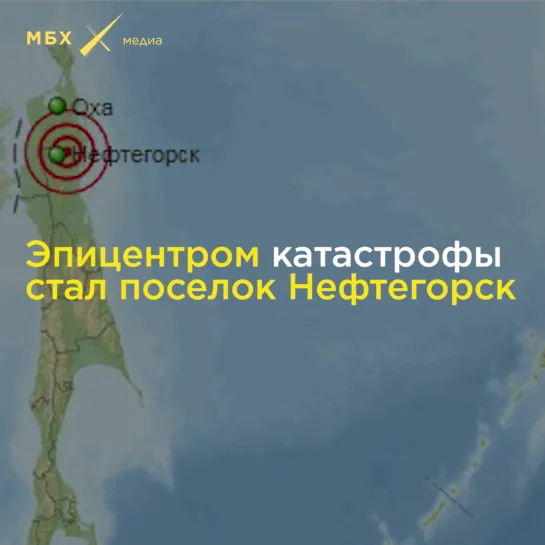 Землетрясение в Нефтегорске в 1995 году