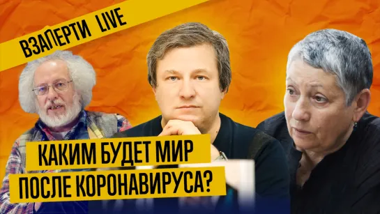 КАК КОРОНАВИРУС ИЗМЕНИТ РОССИЮ И МИР? Улицкая, Венедиктов, Долин, «Сталингулаг». Прямой эфир