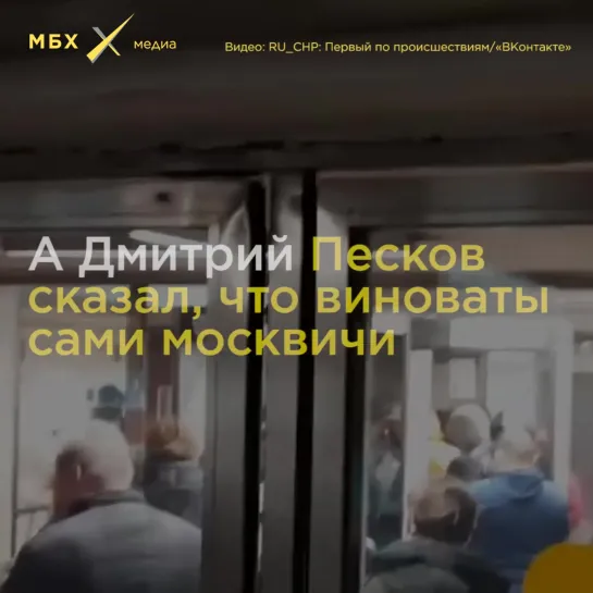 Электронные пропуска и коллапс в метро