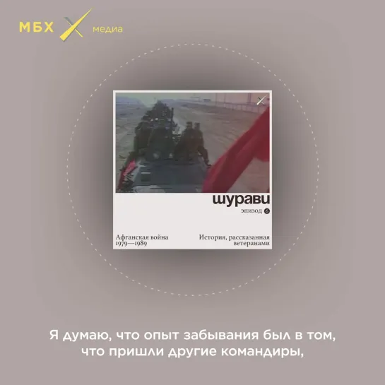 Шурави. Послесловие