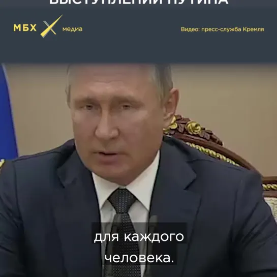 Путин о самом важном