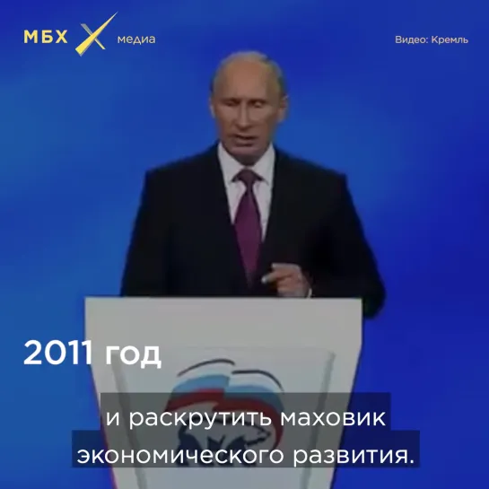 Маховик Путина