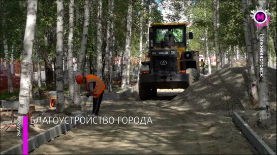 Мегаполис – Благоустройство города – Нижневартовск