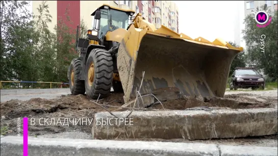 Мегаполис - Ремонт двора - Сургут