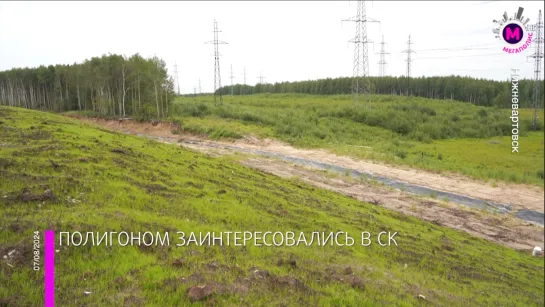 Мегаполис - Уголовное дело по полигону - Нижневартовск