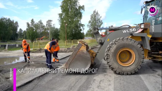 Мегаполис – Капитальный ремонт дорог – Мегион