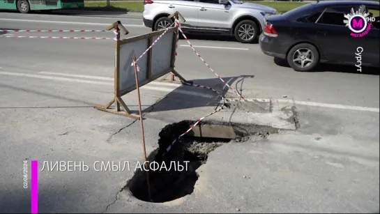 Мегаполис - Ливень смыл асфальт - Сургут