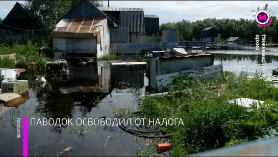 Мегаполис – Паводок освободил от уплаты налога – Нижневартовск