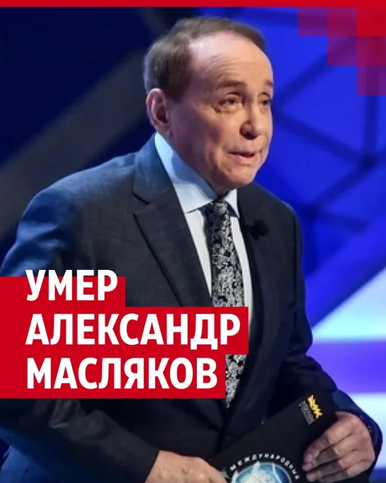 Жизнь и карьера Александра Маслякова