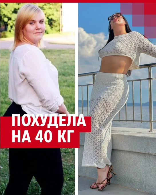 Модель plus size похудела на 40 килограммов