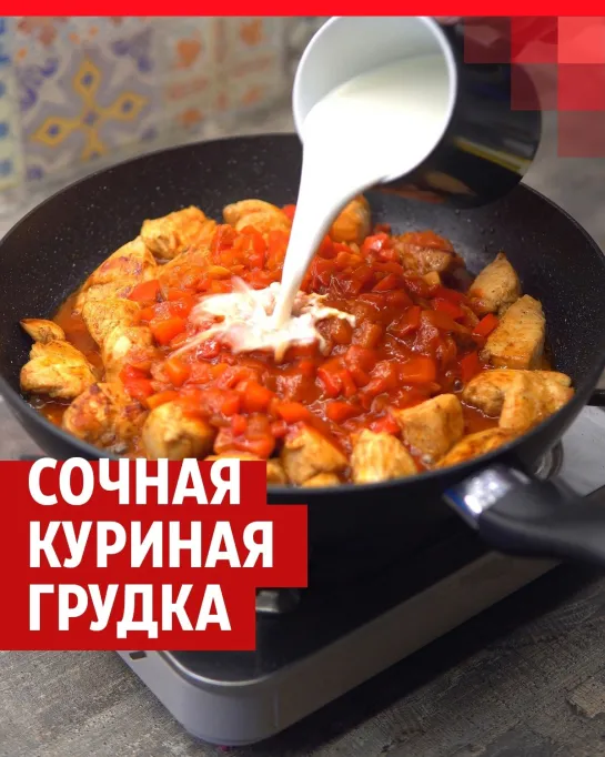 Как приготовить сочную куриную грудку?