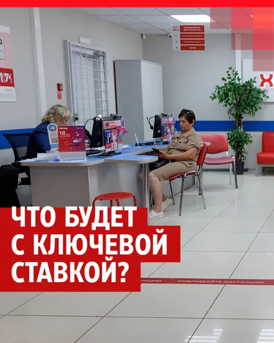 ЦБ поднимет ключевую ставку?