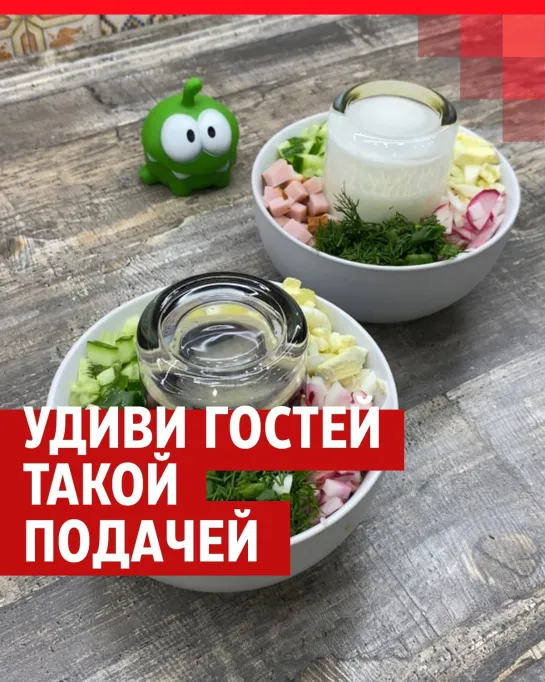 Как приготовить окрошку красиво