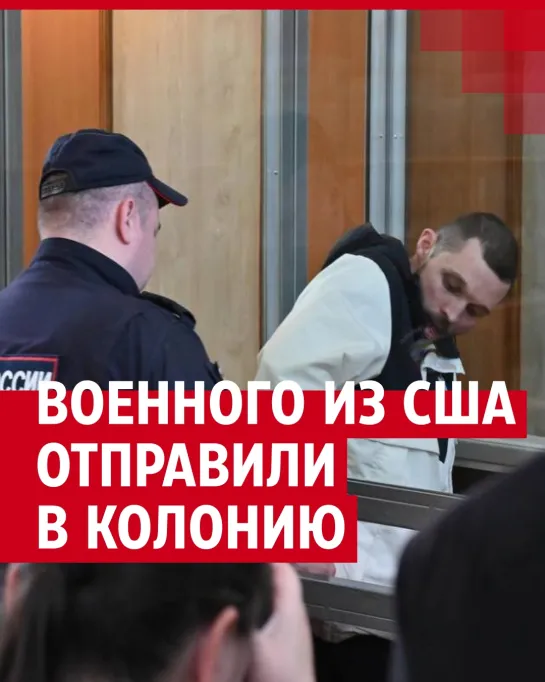 Американец попал под суд во Владивостоке