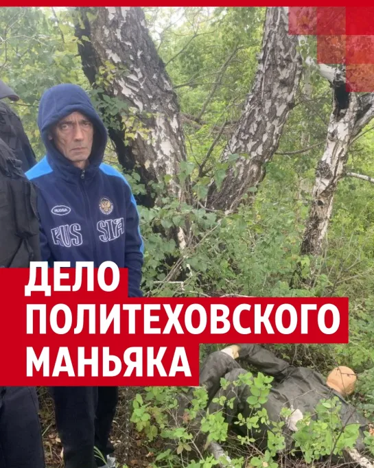 Поймали политеховского маньяка