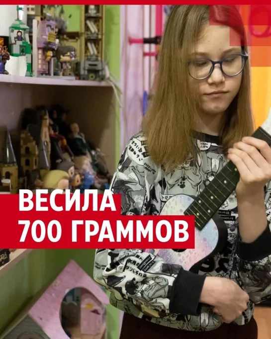 Родилась с весом 700 граммов, но выжила: история Ксюши