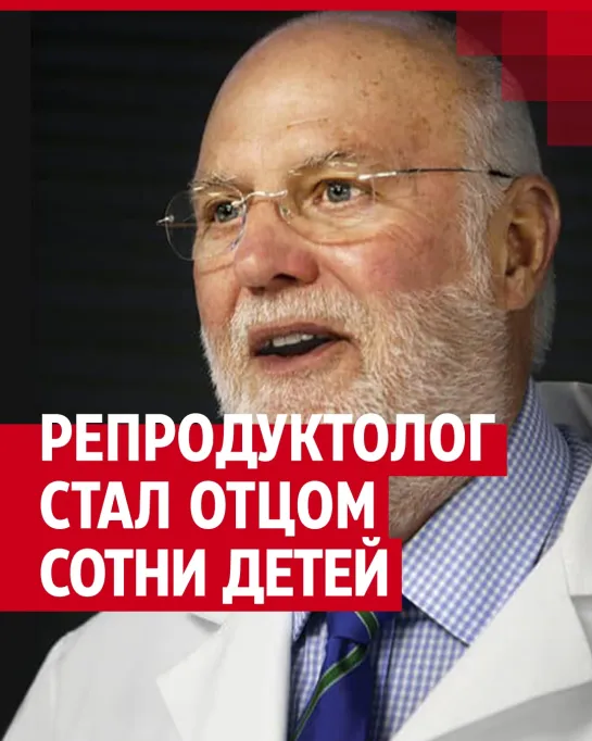 Стал отцом сотни детей: врач заменял донорскую сперму своей