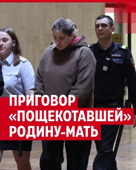 «Пощекотала» Родину-мать и попала под суд