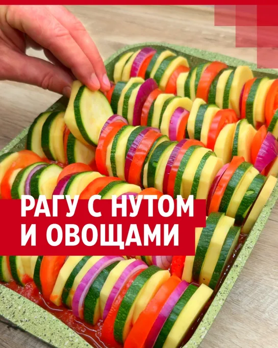 Рецепт сочного рагу из овощей и нута