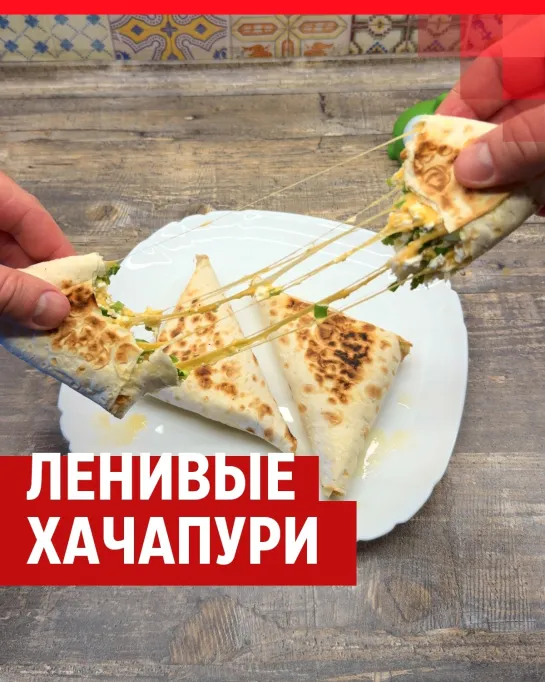 Простой рецепт хачапури