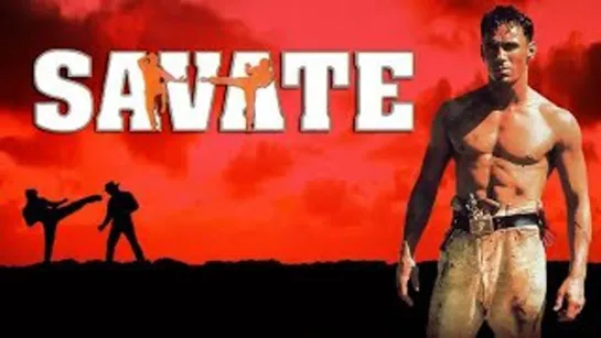 Фильм Сават Savate, 1995  (16+) Оливье Грюнер