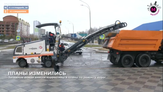 Мегаполис - Планы изменились - Нижневартовск