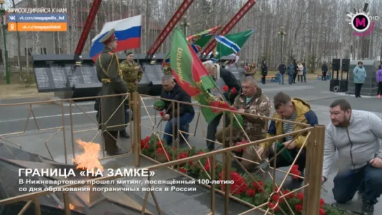 Мегаполис - Граница "на замке" - Нижневартовск