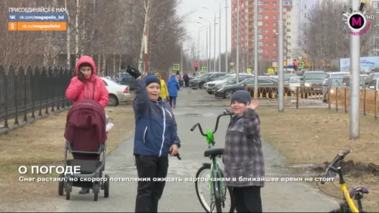 Мегаполис - О погоде - Нижневартовск