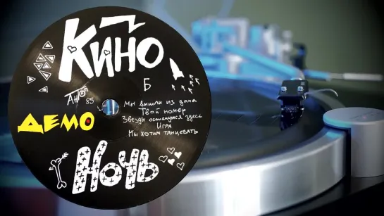 ВИКТОР ЦОЙ-  КИНО. ВИНИЛ Ночь.  Демо 1986.  Kino. Night Demo Vinyl ( АнТРОП) )