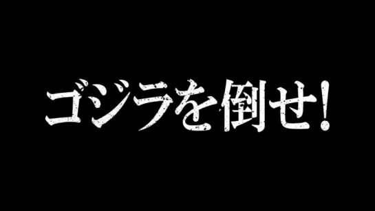 ゴジラが襲ってくるVR怖すぎwww