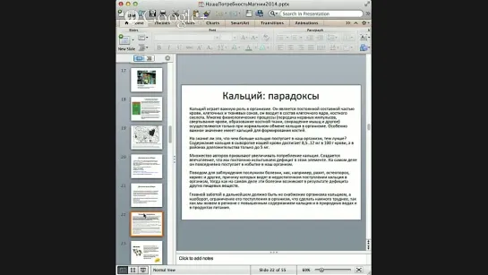 №12. Сыроедение от А до Я 2014. Виктория Бутенко - «Наша потребность в магнии. Опасность кальсификации. От чего бывают икота, по