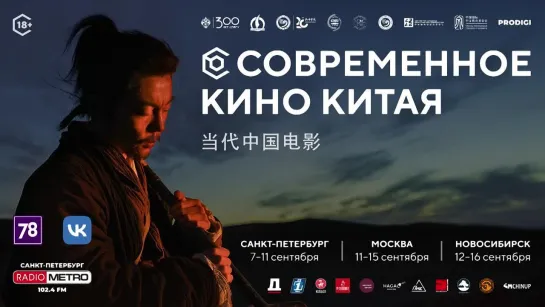 Кинофестиваль «Современное кино Китая»