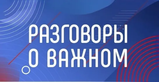 Разговоры о важном. Правовой блок. Тема выпуска — права и ответственность отцов. Гость эфира - Наталья Поршина, адвокат