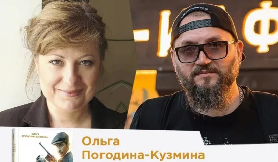 "2Литра" с Виктором Бондаревым и Ольгой Погодиной-Кузминой на тему "Как написать успешный сценарий?"