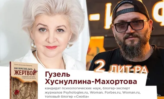 "2Литра" с  Гузелью Хуснуллиной-Махортовой "Как уменьшить чувство тревожности в эпоху нестабильности"