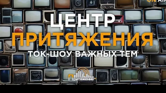 Программа "Центр Притяжения". Гость в студии Мария Аристова - художник, организатор просветительских проектов