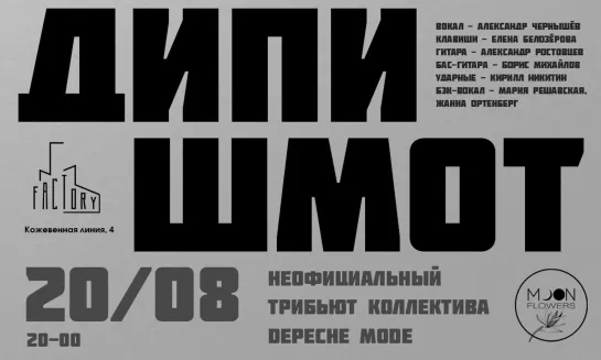 Звездный Ветер. Александр Чернышев и Жанна Ортенберг о шоу "Дипи Шмот"