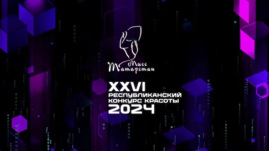 Финал XXVI Республиканского конкурса красоты «Мисс Татарстан-2024»