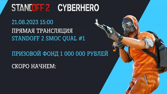 CYBERHERO STANDOFF 2: SMOC | QUALIFICATIONS - Day 1