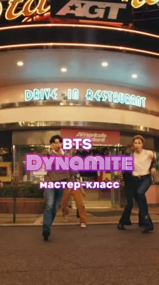 [DANCE TODAY] Мастер-класс «Dynamite» 6.04