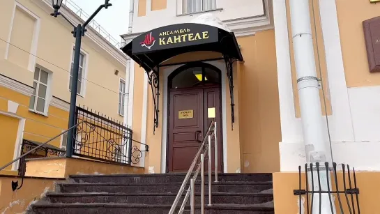 Встречаемся в «Кантеле»!