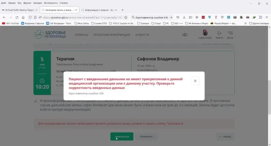 Свободная запись к врачу - Здоровье петербуржца — Mozilla Firefox 2022-04-28 09-15-46