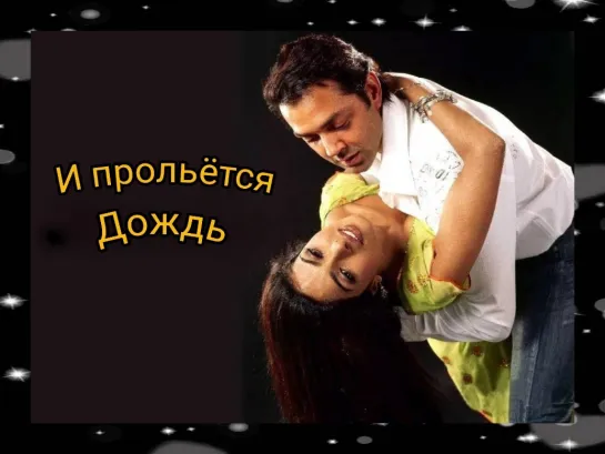 И прольется дождь  /A Sublime Love Story Barsaat/ (2005) Индия💟