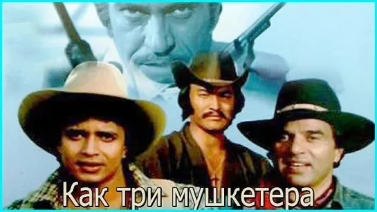 Как три мушкетера ( Jagir  1984)