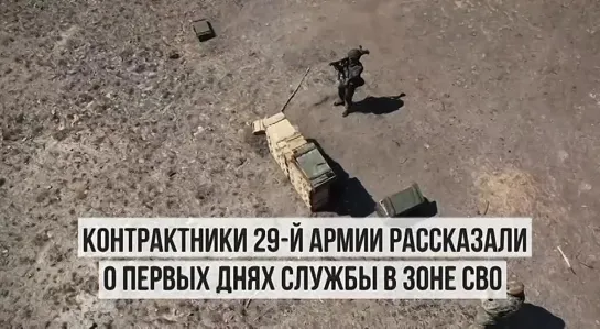 Контрактники 29-й армии рассказали о первых днях службы в зоне СВО

Все контрактники получают единовременные выплаты и достой